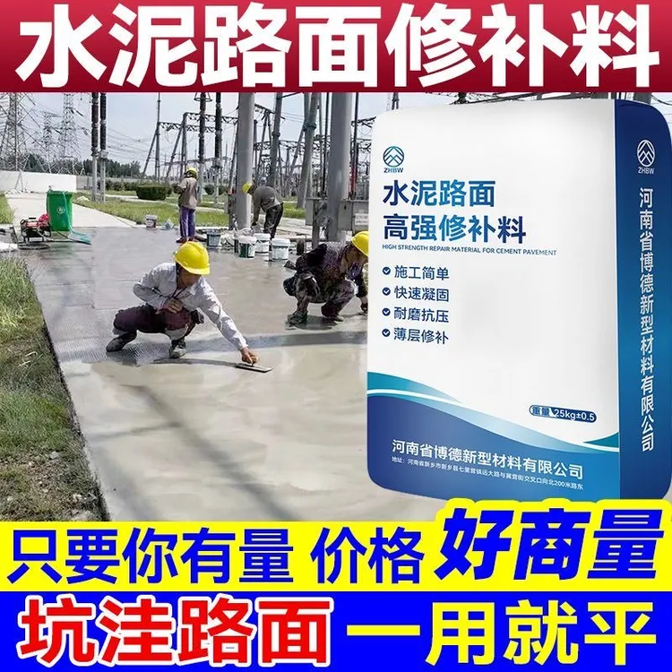 【源头工厂】高强速干水泥路面修补料混凝土裂缝起皮防潮抗冻耐晒