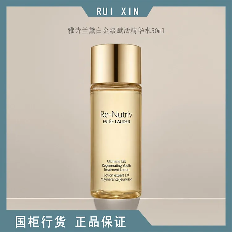 雅诗兰黛白金级赋活精华水50ml中样白金逆转瓶柔肤水26年11月到期