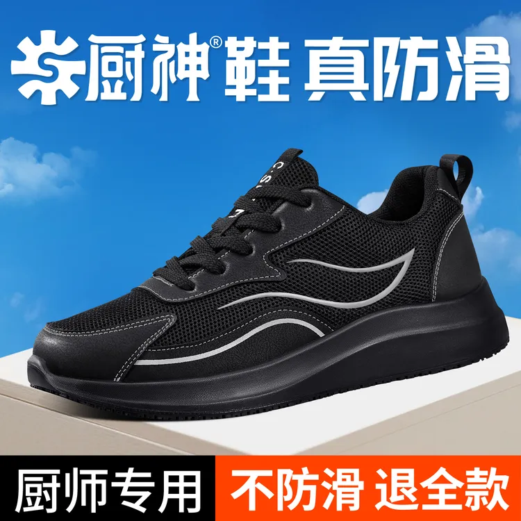 厨神专业厨房防滑鞋男防水防油正品厨师鞋久站不累透气后厨工作鞋