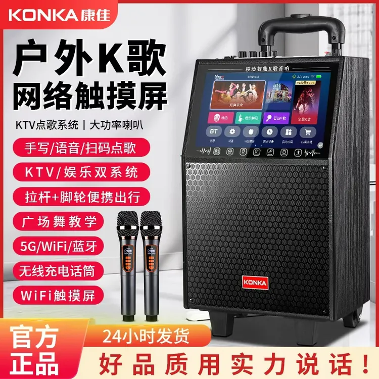 康佳音响户外K歌大音量无线蓝牙家用带屏幕拉杆k歌便携音箱低音炮