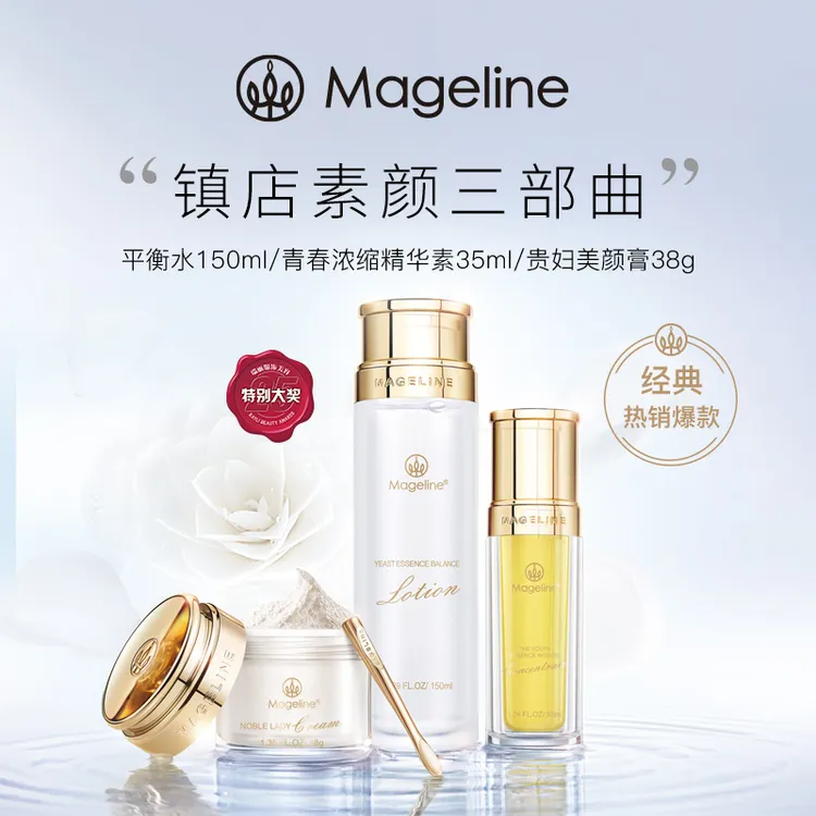 官方正品【官方正品】麦吉丽素颜三部曲套装平衡水精华素贵妇美颜膏护肤品