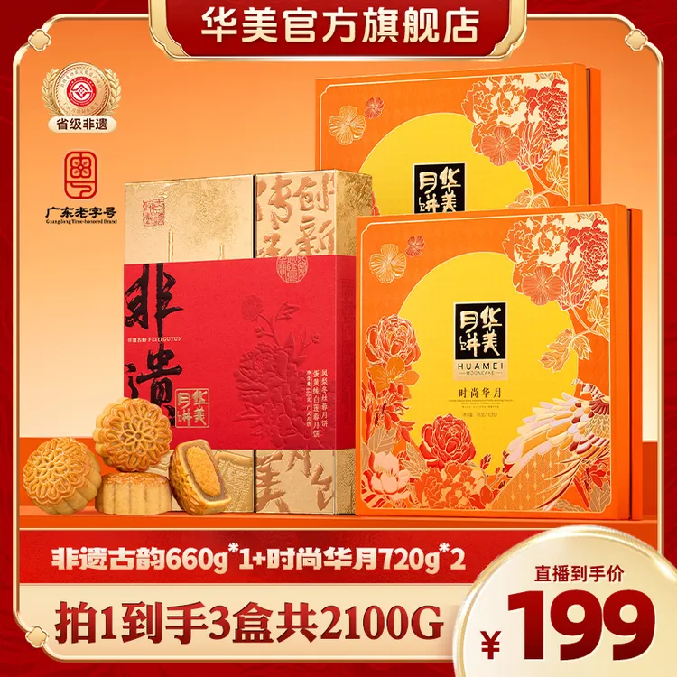 华美中秋月饼礼盒非遗古韵时尚华月组合款过节送礼送客户送领导