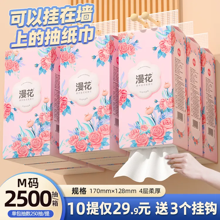 漫花纸巾挂式大包抽纸10提悬挂抽取式餐巾纸加厚印花纸巾整箱家用