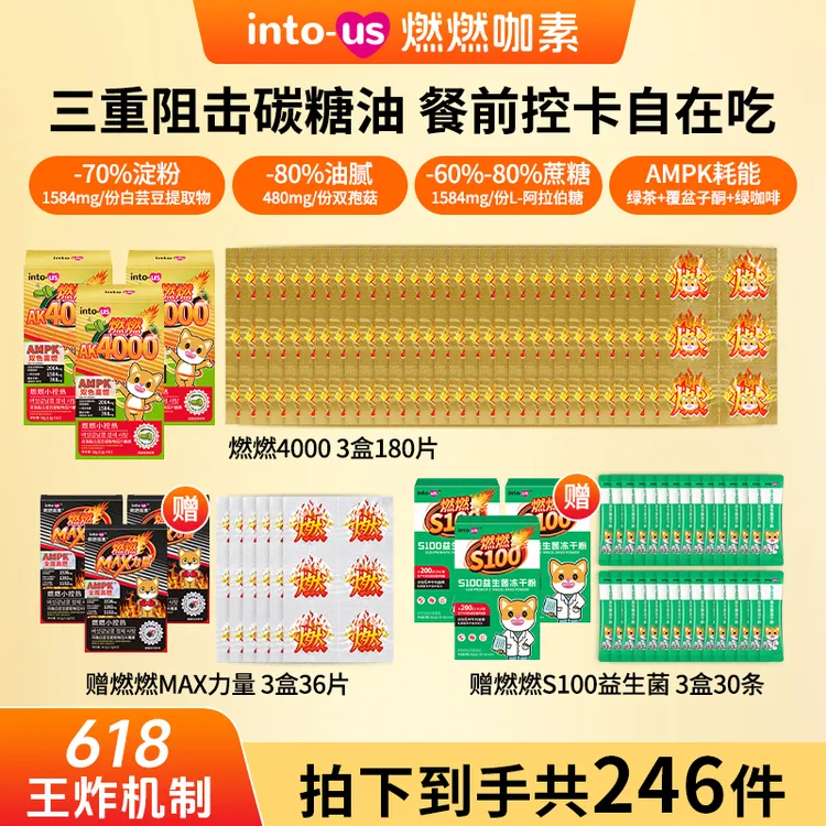【总裁直播专属】【新粉尝鲜拍】燃燃4000白芸豆燃燃S100益生菌冻干粉