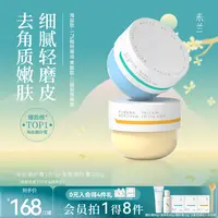 【官方直售】未兰磨砂膏清洁去角质身体护理香氛沐浴露果酸精油护肤