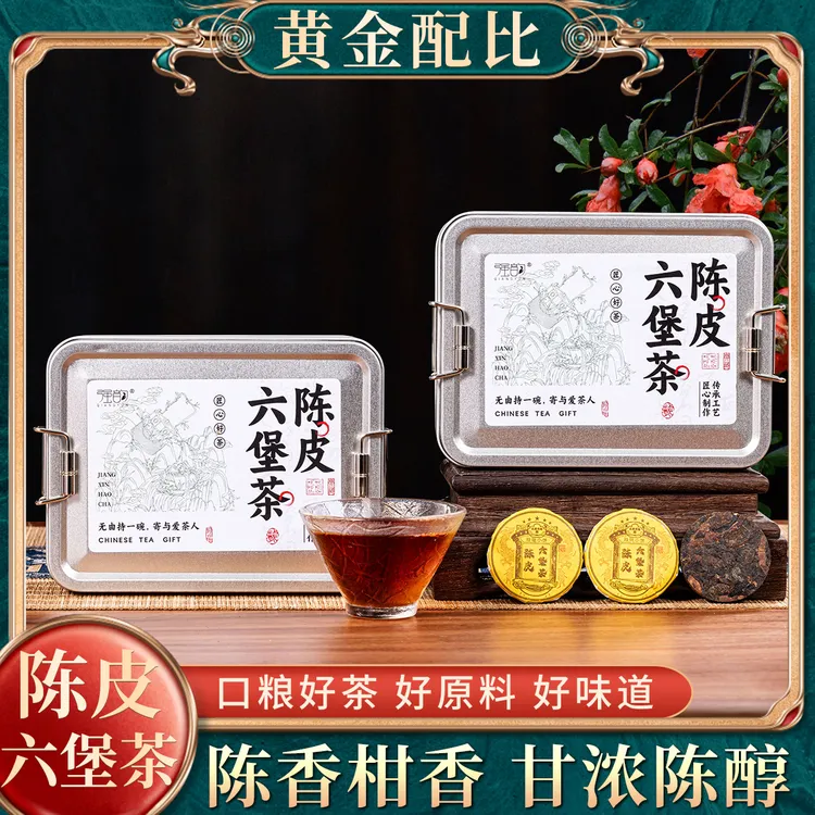 陈皮六堡茶陈香浓郁高山茶园核心产地匠心手作高山罐装送长辈