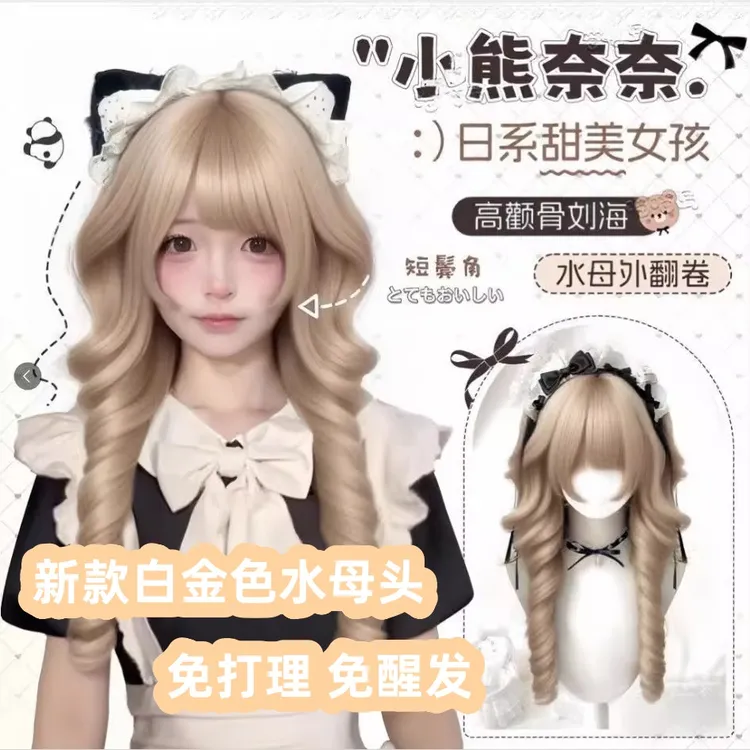 【小熊奈奈】假发日系水母卷公主头短角甜美可爱Lolita假发