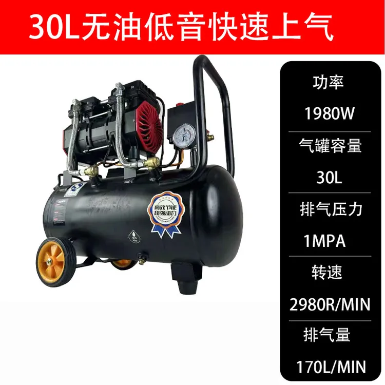 #1980瓦-30L220V空压机气泵木工装修家用喷漆无油静音空气压缩机