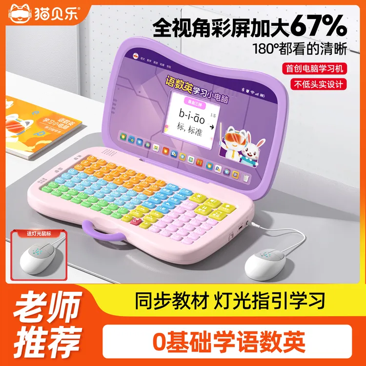 拼音小电脑礼物启蒙幼小衔接拼读训练早教学习机点读机口算学习机