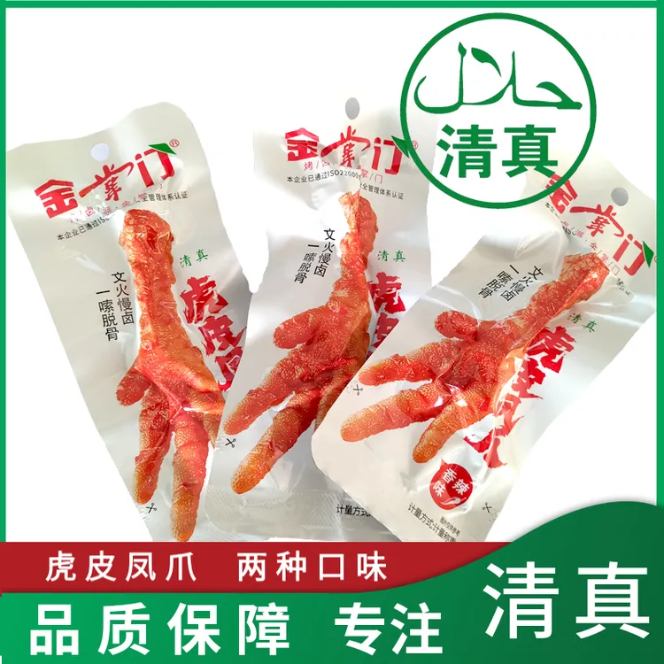 清真食品回族小吃虎皮凤爪即食宿舍解馋办公室零食香辣鸡爪熟食