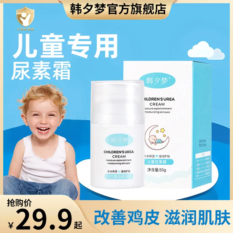 【宝宝专用】儿童尿素霜脸颊两侧有小米粒状的痘痘粗糙官方正品