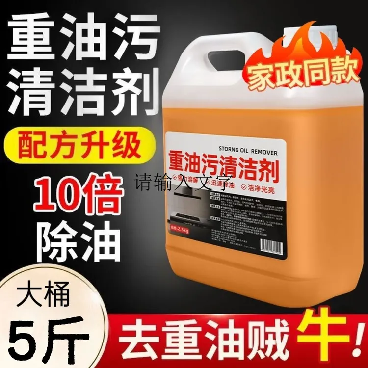 油烟机清洗剂加强浓缩重油污克星清洁剂餐厅厨房灶台多功能清洁剂