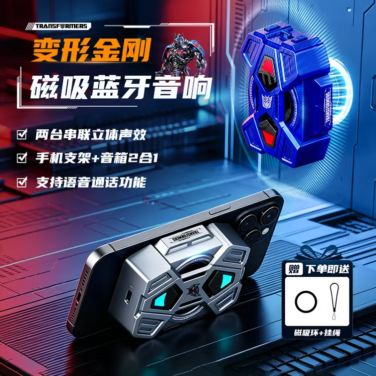 【变形金刚正版授权】磁吸无线蓝牙音箱高音质低音炮户外便携式音响