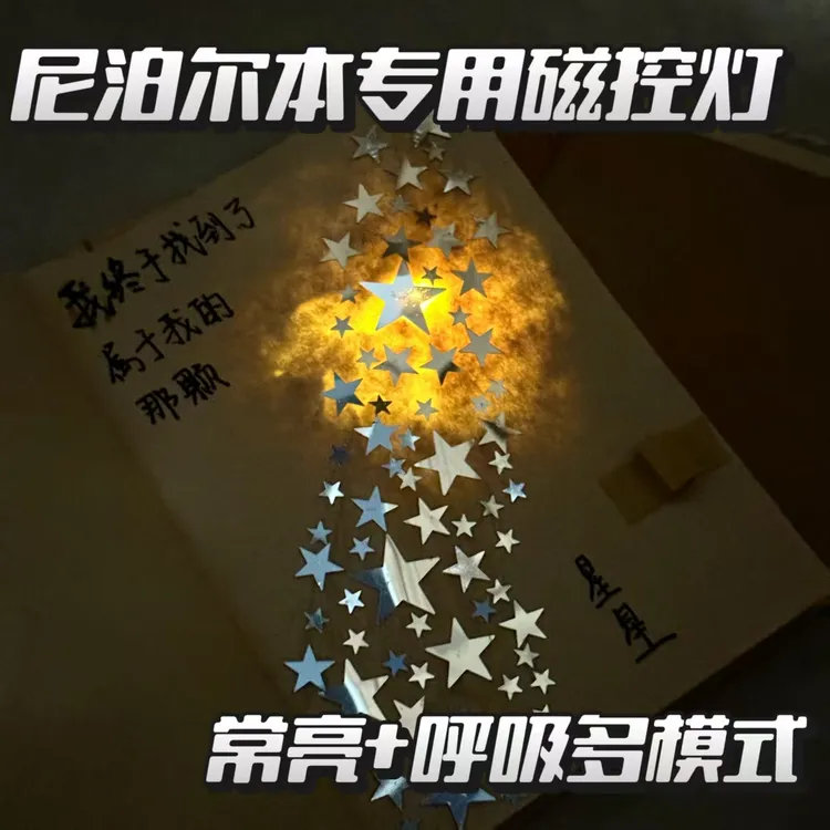 【多模式高亮】尼泊尔手工本磁控灯diy材料包工具素材精致礼物教程