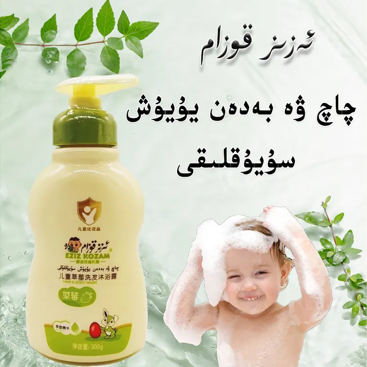 EZIZKOZAM洗发沐浴露通用bowaklar qaq badan supuni bihatar包邮