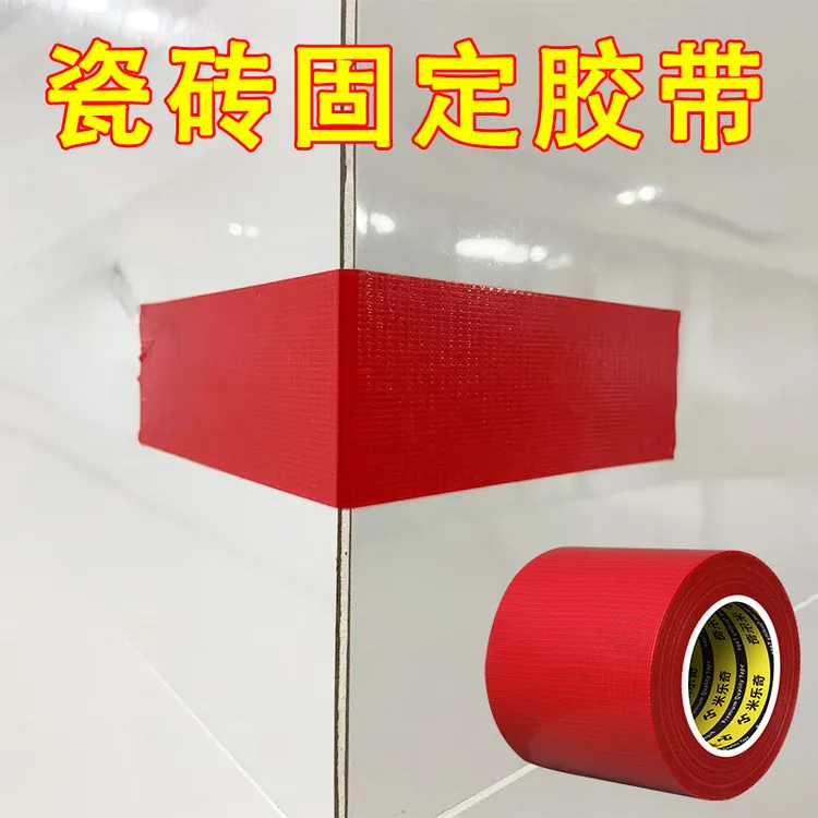 贴瓷砖专用胶带阳角固定胶布海棠角神器防脱落辅助贴指甲专用胶布