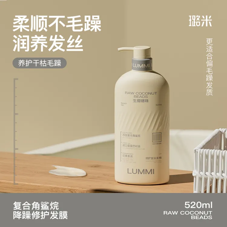 LUMMI/璐米生椰爆珠柔顺护发素发膜复合角鲨烷降噪修护发膜