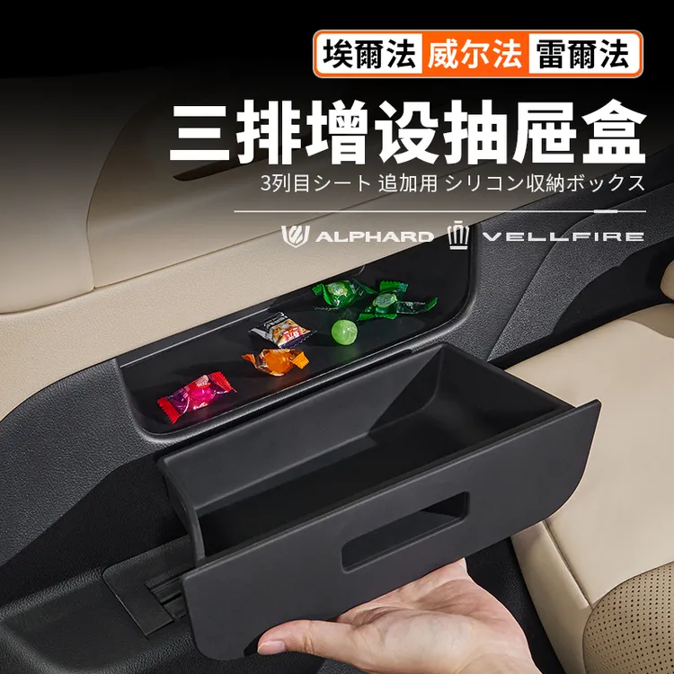 适用于40系Alphard埃尔法三排增设抽屉盒威尔法储物槽改装配件