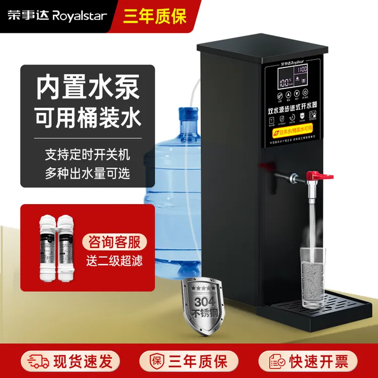 荣事达步进式双水源开水器商用开水机奶茶店电热全自动烧水器桶装