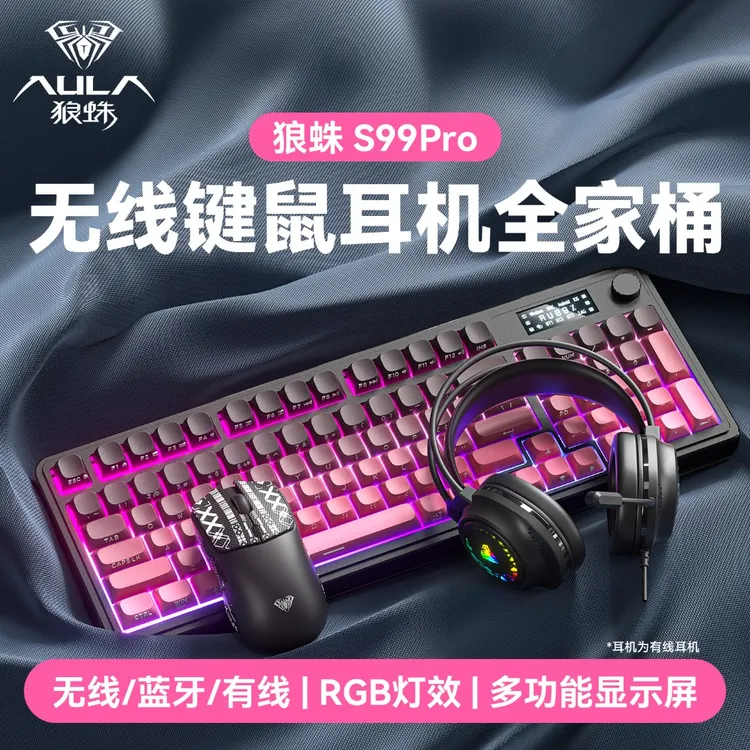 狼蛛S99Pro侧刻无线三模蓝牙轻音键盘办公打字游戏宿舍推荐用