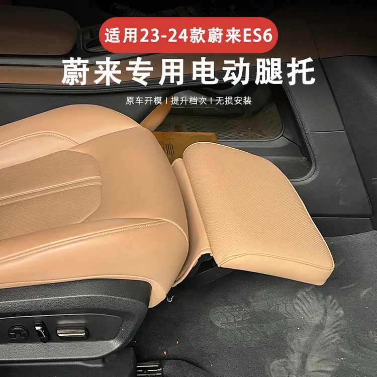 适用于蔚来ES6/EC6副驾驶电动腿托汽车座椅专用脚托改装配件用品