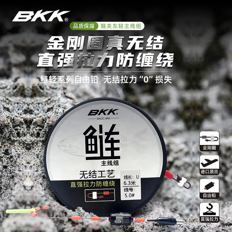 BKK新品金刚圈无结自由固定铅浮钓鲢鳙主线组成品线大物鲢鳙钓组