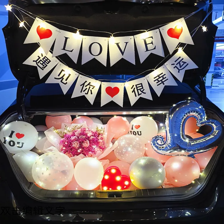 汽车后备箱惊喜浪漫布置男女求婚表白布置气球生日场景布置用品