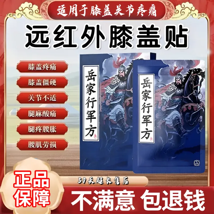 岳家行军方膝盖贴远红外缓解疼痛适用于滑膜雅芙朗肩周颈椎旗舰店