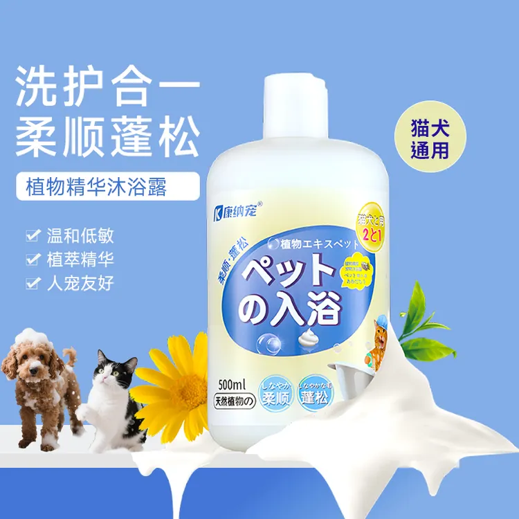 宠物沐浴露持久留香除臭金毛泰迪比能猫咪专用宠物香波浴液