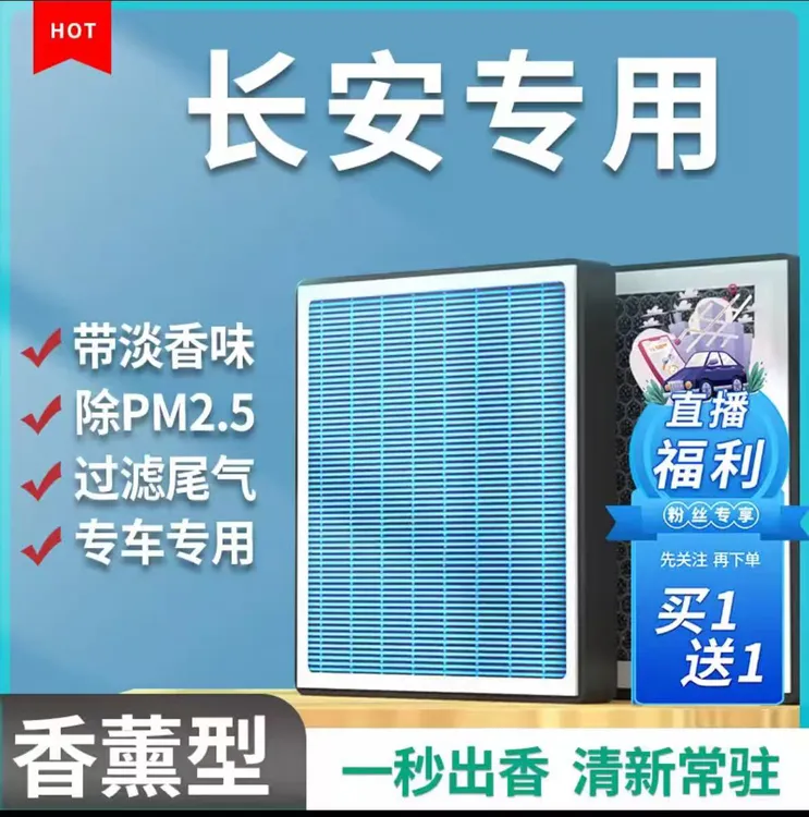 适配长安逸动CS55/CS75睿骋ccUNIT-KV逸动PLUS空气滤芯空调滤芯