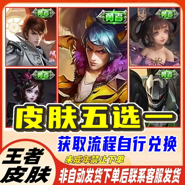 支持月付王者荣耀皮肤宝箱韩信街头霸王小乔丁香结吕布宝箱5选1