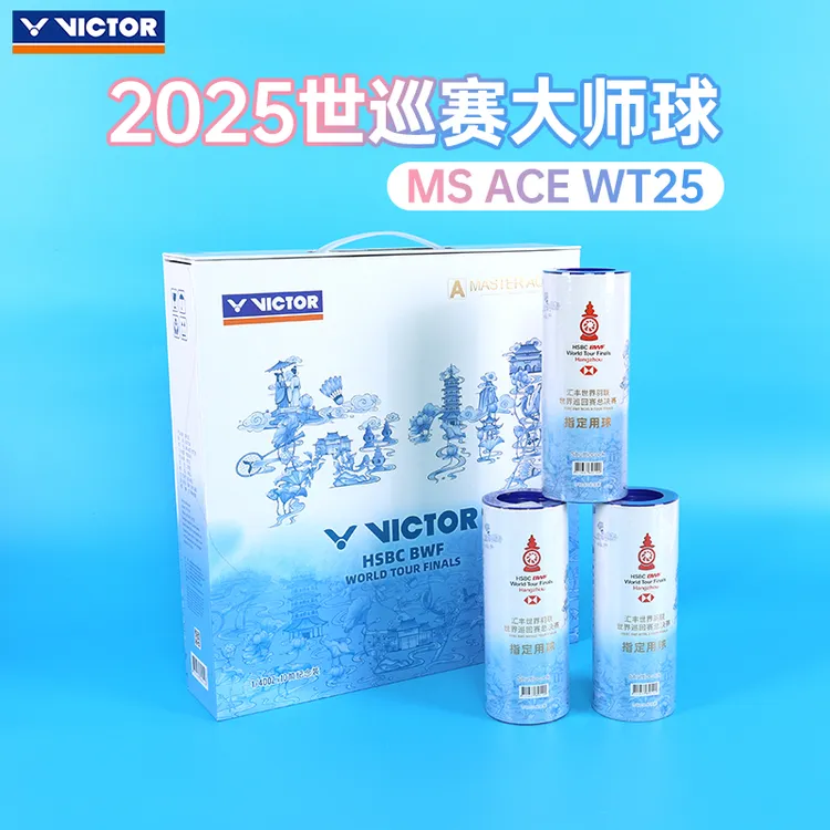 VICTOR/威克多胜利羽毛球WT25世界羽联巡回赛总决赛大师ACE