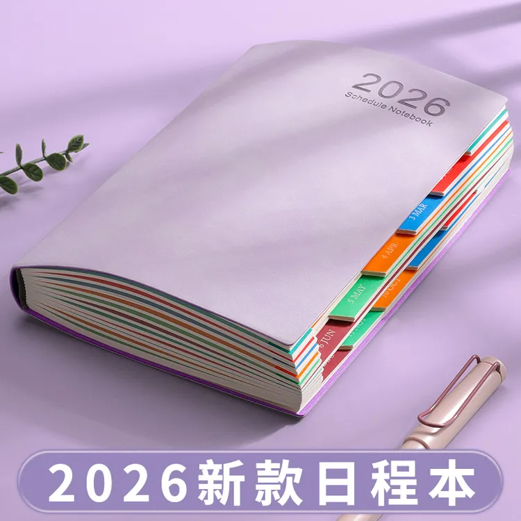 【新品半价】日程本2026年计划本表新款一页效率手册每日日历记事本