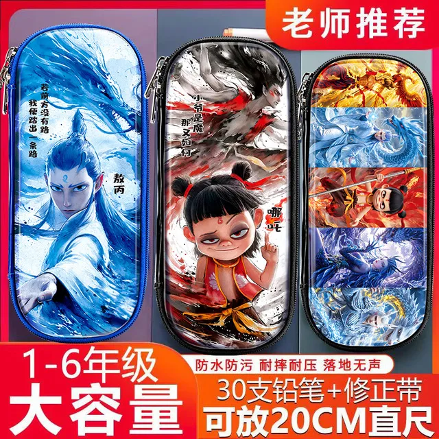 哪吒之魔童闹海文具盒小学生卡通笔盒男孩大容量儿童动漫文具笔袋