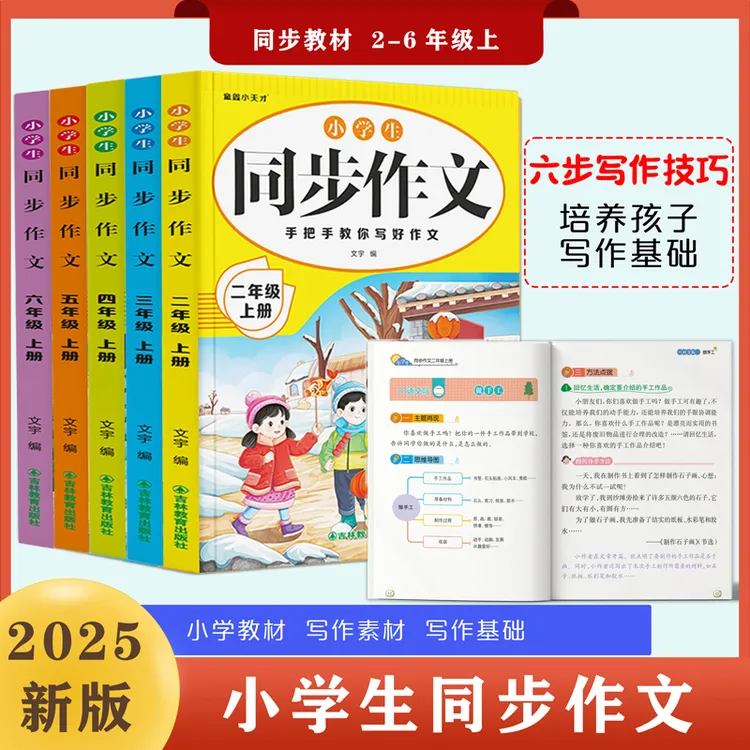 2025年人教版小学二三四五六年级上册课本单元同步作文下册教材