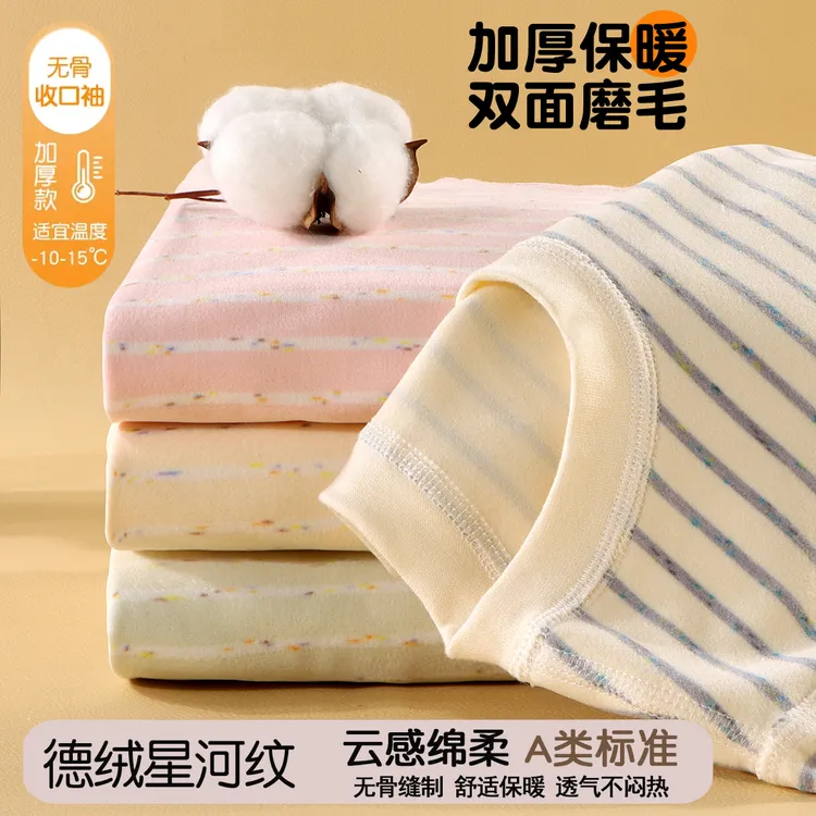 德绒星河纹秋衣裤秋衣透气保暖春秋秋冬款男女童居家