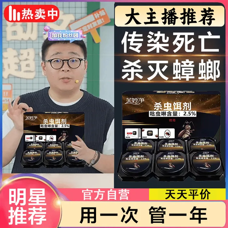 【官旗发货✅】蟑螂药强效家用一窝端室内厨房无蟑神器全灭大小通杀