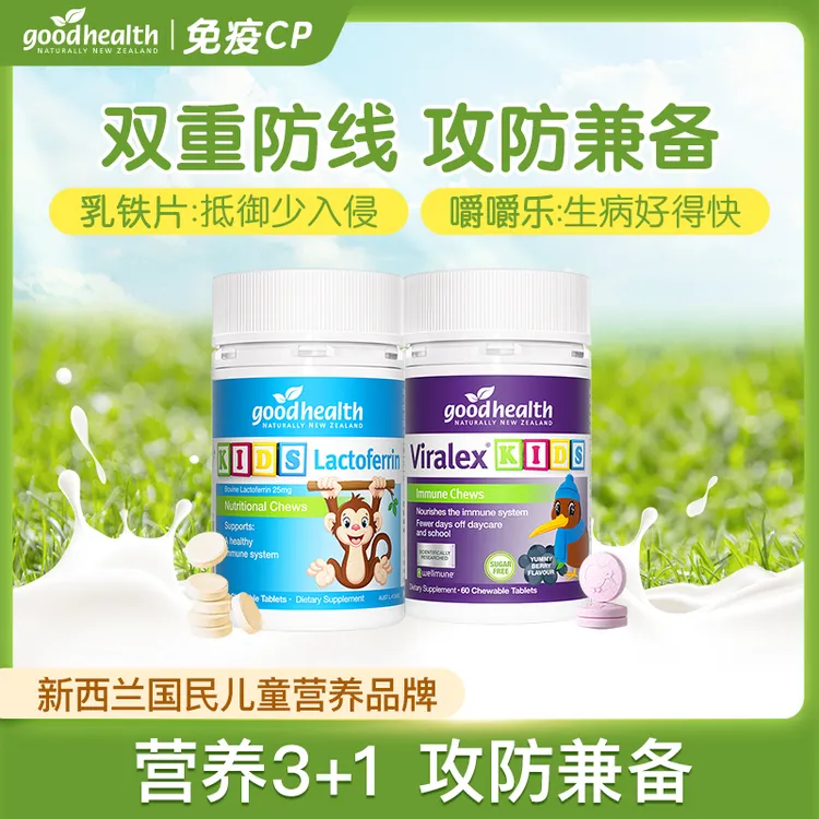 【宠粉cp】goodhealth好健康嚼嚼乐β葡聚糖+儿童乳铁蛋白片小猴子
