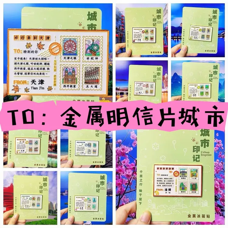 金属冰箱贴创意磁吸热门城市明信片旅游纪念文创特色学生地理介绍