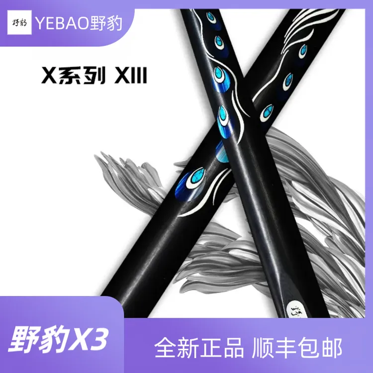 Yebao/野豹野豹X3台球杆职业打感精选中式台球杆白蜡木(小头杆)