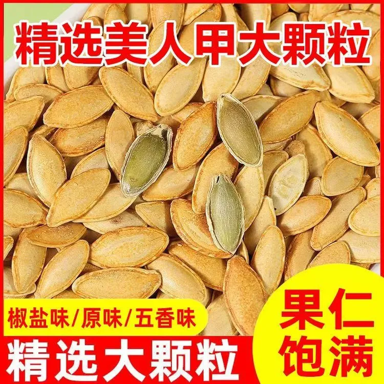 {净重发货现场}新疆美人甲南瓜籽坚果炒货特大颗粒大好磕更过瘾