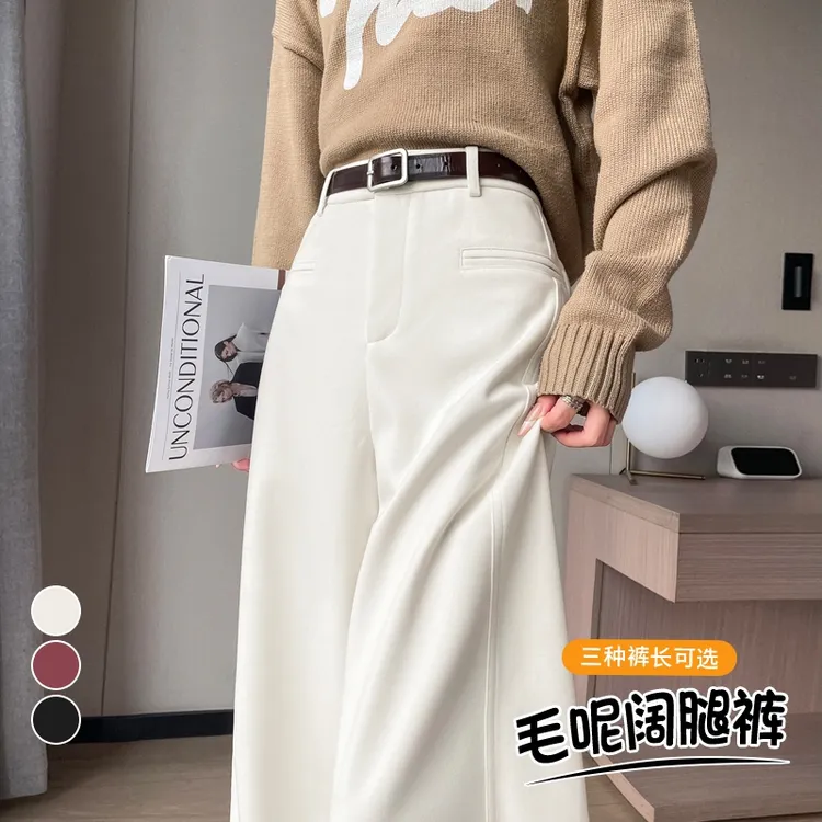 杏色毛呢西装裤女秋冬加厚加绒裤子宽松直筒裤高腰垂感窄版阔腿裤