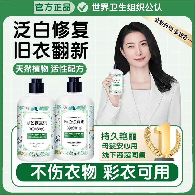 衣物固色恢复剂真丝桑蚕丝专用防褪色掉色泛白还原修复翻新柔顺剂