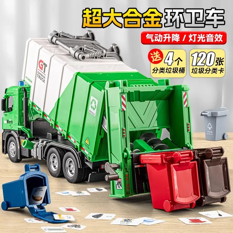 【精美彩盒】 超大号合金分类垃圾车玩具车儿童清运车环卫车男汽车