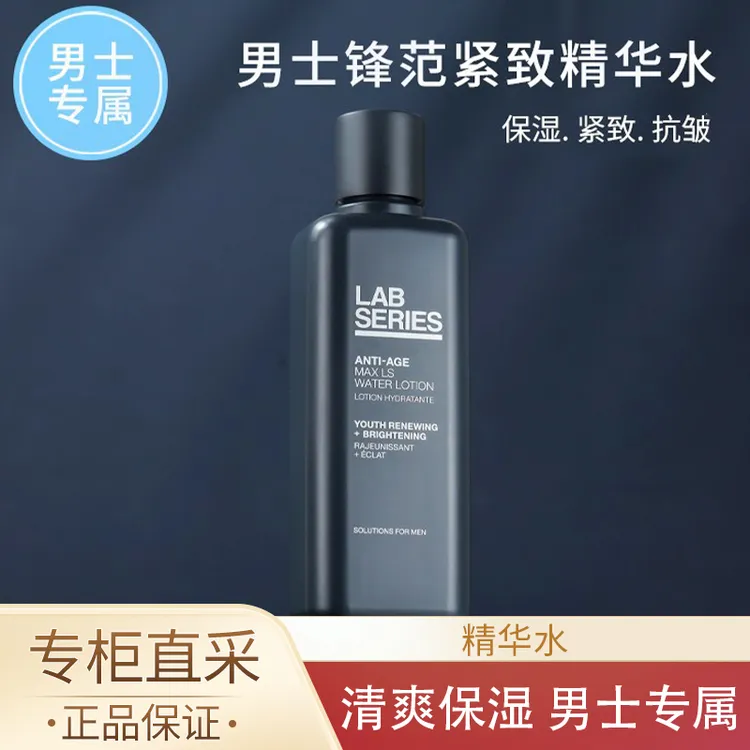Lab series朗仕男士锋范抗皱紧致爽肤精华水200ml补水保湿爽肤水
