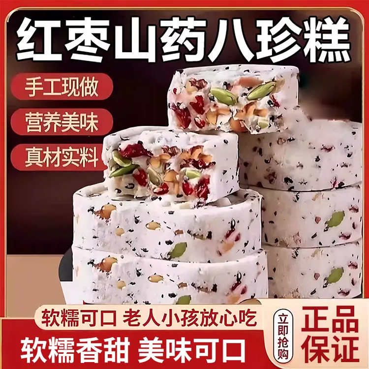 红枣山药八珍糕营养代餐高饱腹糕点早餐代餐零食 KX-1