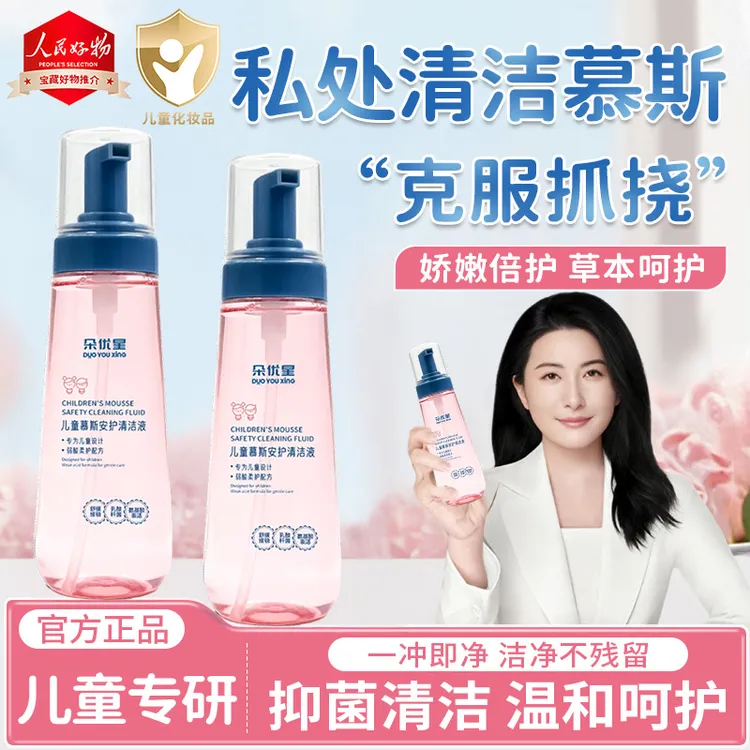 【宝妈推荐】儿童慕斯柔护清洁液护理液日常清洁洗护液专用温和湿润