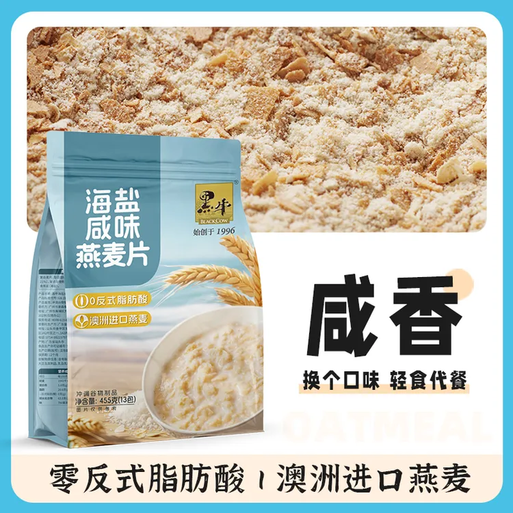 BLACKCOW/黑牛 海盐咸味燕麦即食咸香软糯早餐代餐下午茶咸味冲饮