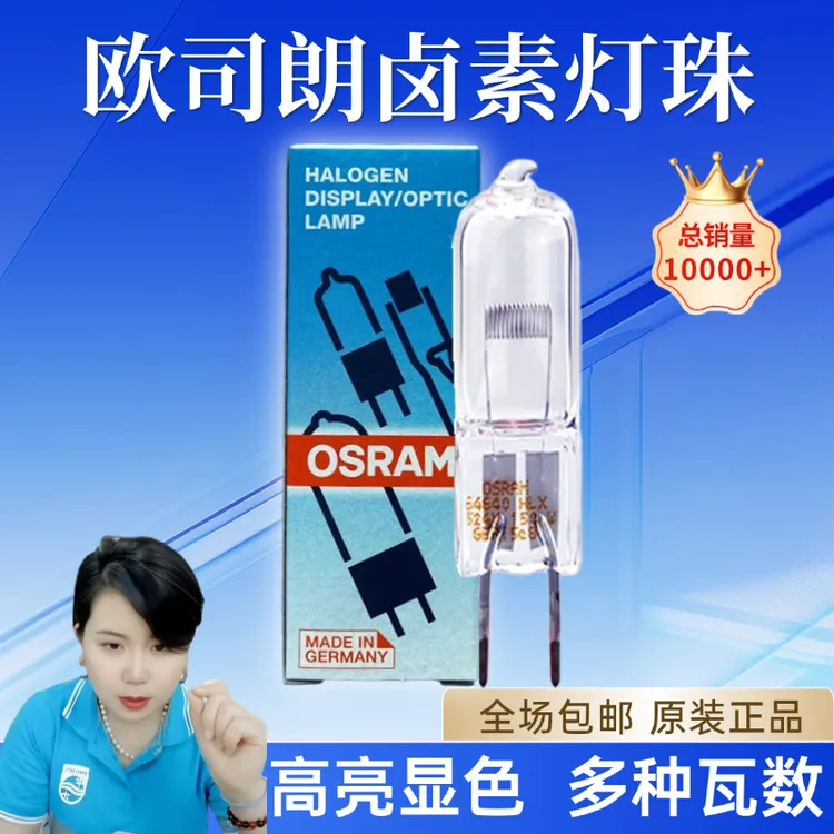 欧司朗卤素灯珠6443564460光学仪灯泡24V20W 50W 显微镜细脚G6.35