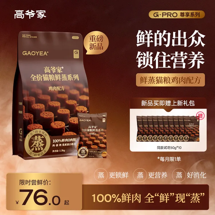 【重磅新品】高爷家全价鲜蒸系列鸡肉配方1.5kg鲜肉营养猫粮dr